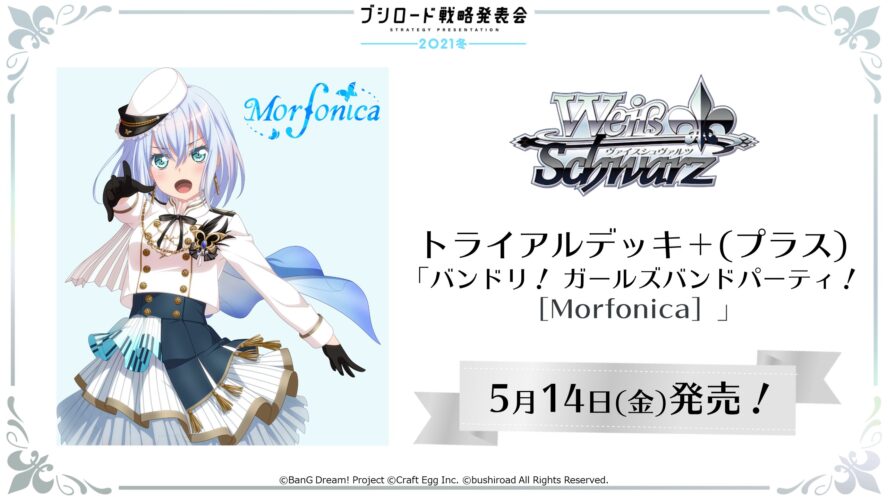ws バンドリ デッキ Morfonica - 2
